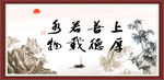 上善若水 厚德载物