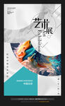 艺术作品展海报
