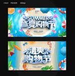 夏日购物节