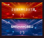 颁奖典礼