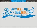 赢在执行 胜在团队