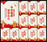 2023年安全月