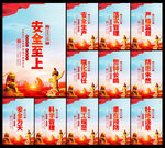 2023年安全生产月展架