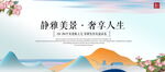 新中式地产海报