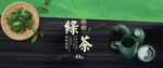 绿茶海报