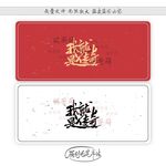我就是传奇