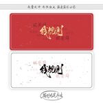 钱规则