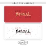 梦想缔造未来