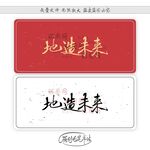 地造未来
