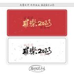 璀璨2023