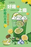 柠檬茶