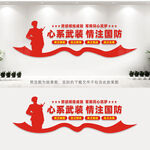 心系武装