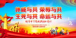 民族团结