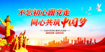 中国梦