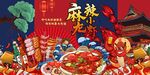 麻辣小龙虾图片