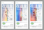 地产配套价值点刷屏海报
