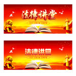 法律讲堂