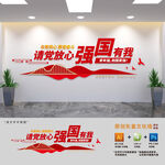 强国有我党建文化墙
