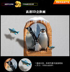 企鹅互动3D画 