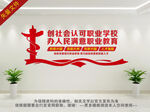 办社会认可职业学校
