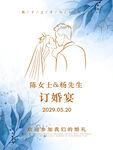 蓝色订婚结婚海报设计