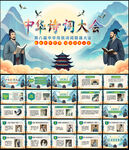 中华诗词大会PPT