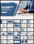 岗位竞聘简历PPT