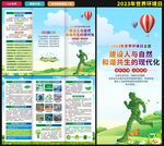 世界环境日三折页