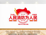 消防文化墙