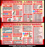 安全生产月