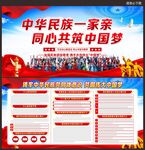 民族团结展板