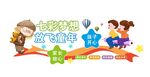 童年文化墙