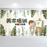 绿色小清新美术绘画培训展板海报