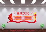 廉政廉洁文化墙