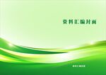 绿色简洁封面设计 