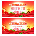 社会主义核心价值观