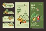 端午节