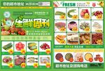 超市生鲜周刊dm宣传单页