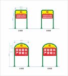 森林防火警示牌标识