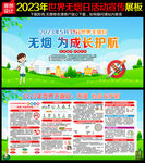 2023年无烟日