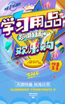 学习用品