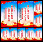 社会治安