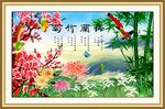 梅兰竹菊