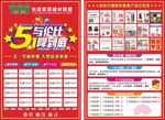 家居建材51活动单页