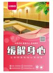 汗蒸养生海报