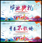 青春毕业季海报