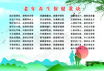 老年养生保健歌