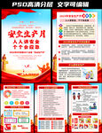 2023全国安全生产月挂图