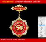 50周年庆纪念章