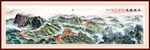 长城雄风 国画万里长城